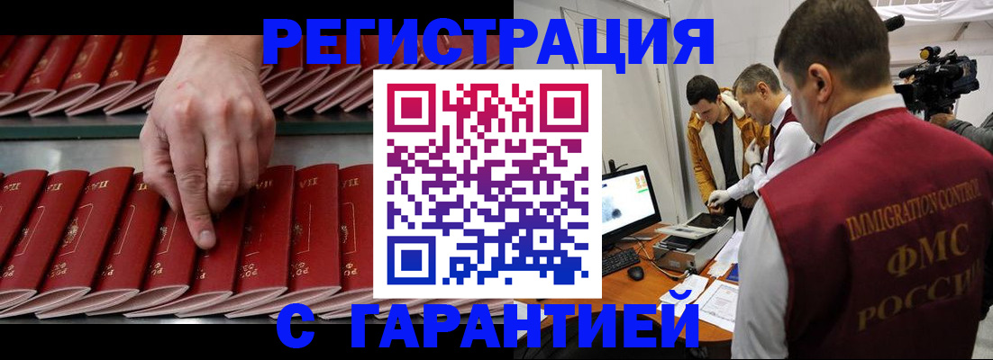 временная регистрация 2025 в Усть-Катаве